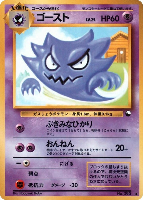 Haunter - Nobuyuki Habu (0)| Japanese Pokemon Card Haunter - Nobuyuki Habu (0)| Japanese Pokemon Card