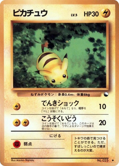 Pikachu (0)| Japanese Pokemon Card