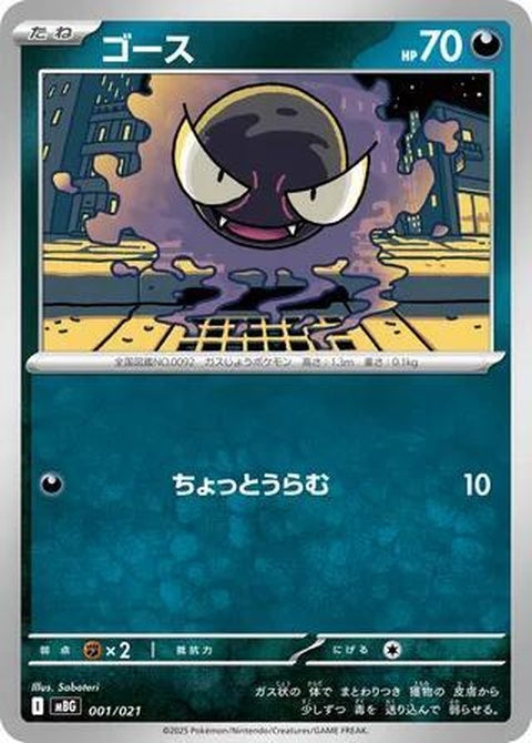 Gastly (1)| Japanese Pokemon Card