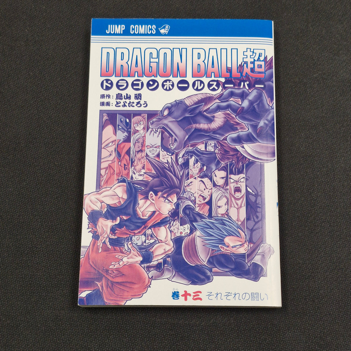 Dragonball Super Vol.13 Japanese Manga First Print with Obi JP1M-DBS13obi