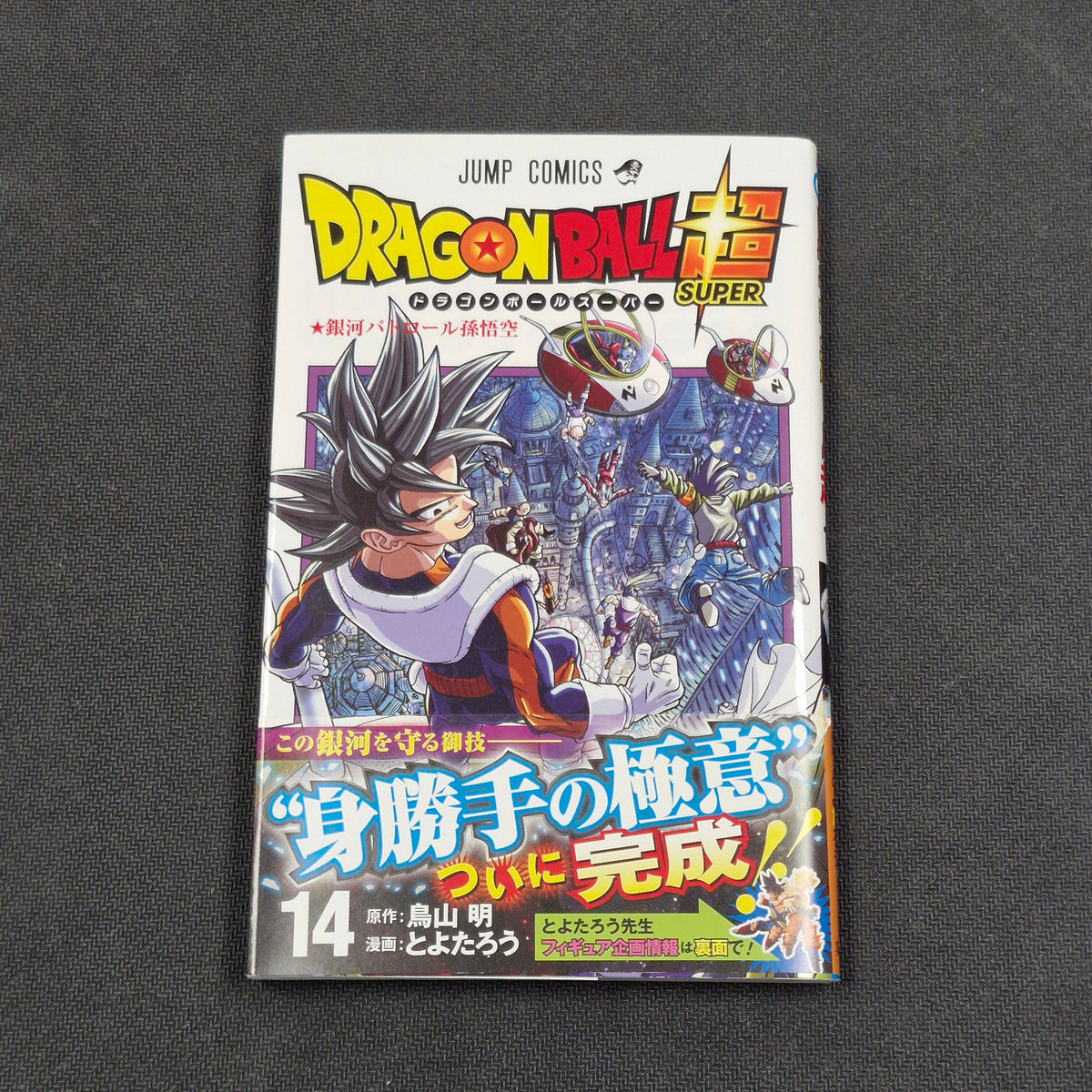 Dragonball Super Vol.14 Japanese Manga First Print with Obi JP1M-DBS14obi