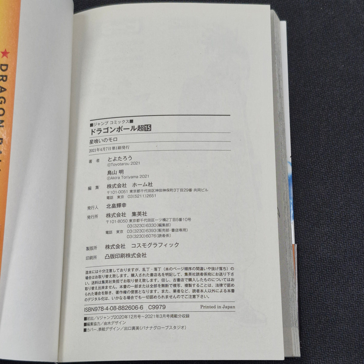 Dragonball Super Vol.15 Japanese Manga First Print with Obi JP1M-DBS15obi