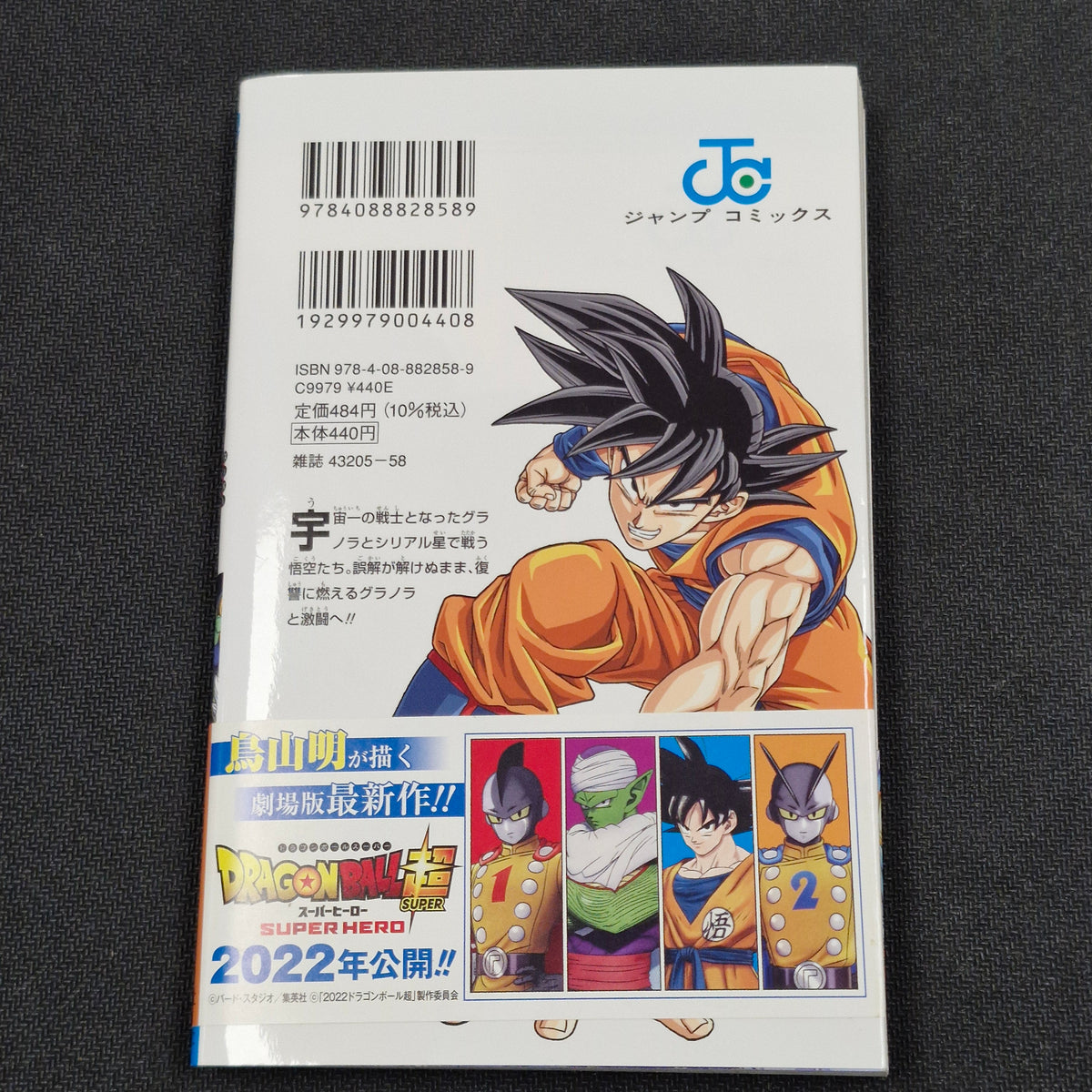 Dragonball Super Vol.17 Japanese Manga First Print with Obi JP1M-DBS17obi