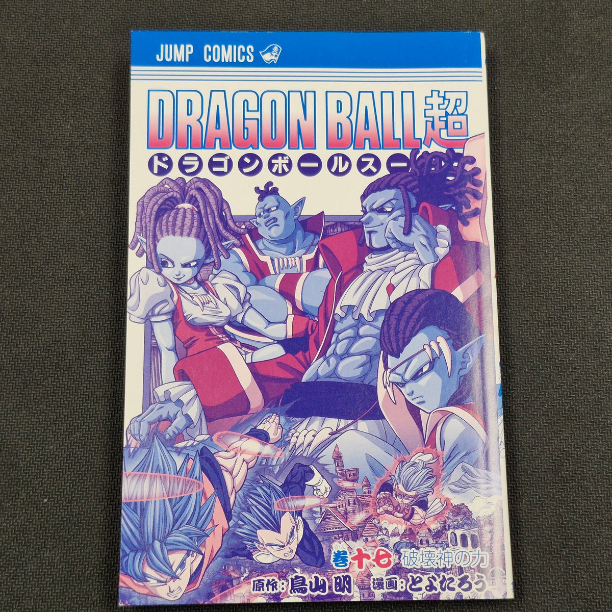 Dragonball Super Vol.17 Japanese Manga First Print with Obi JP1M-DBS17obi
