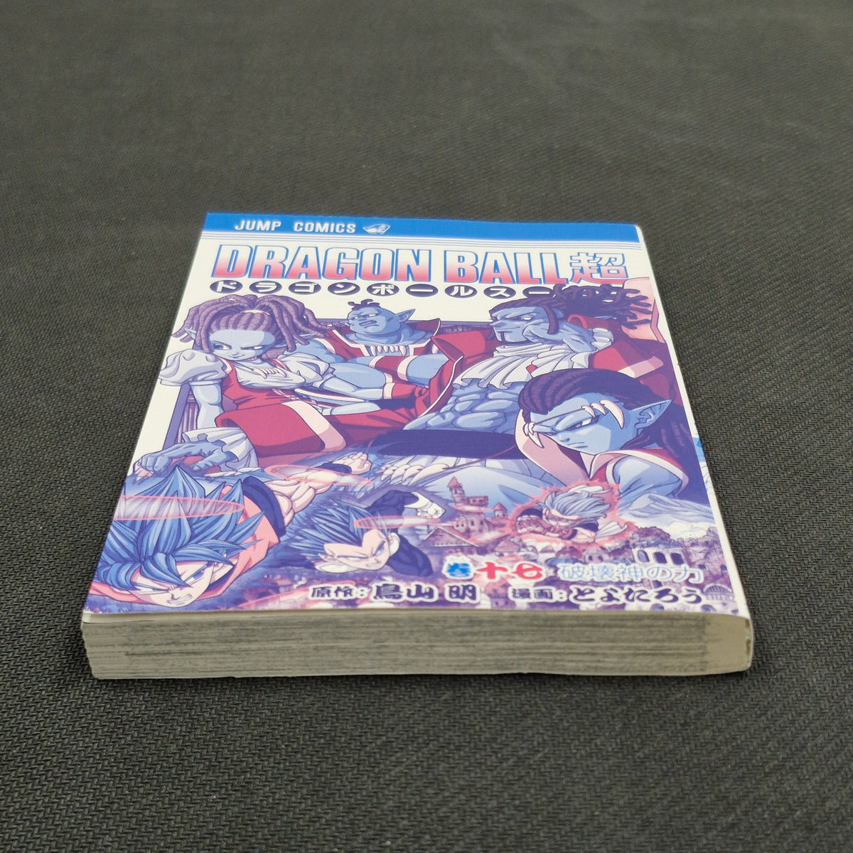 Dragonball Super Vol.17 Japanese Manga First Print with Obi JP1M-DBS17obi