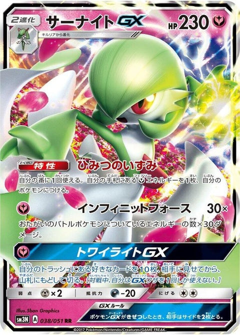 38-gardevoirgx