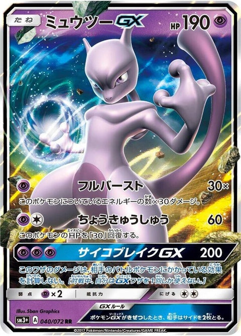 40-mewtwogx