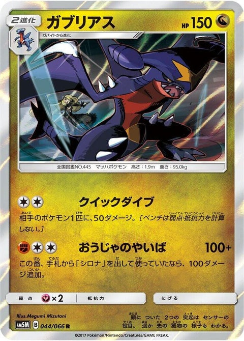 44-garchomp