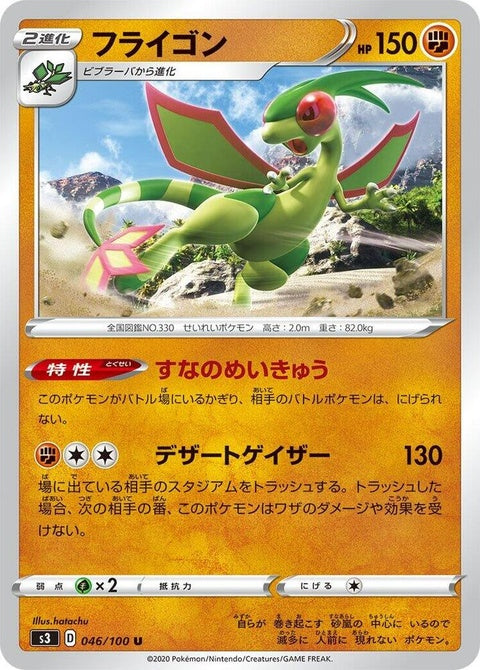 46-flygon