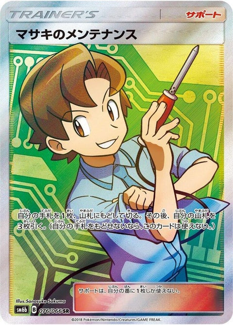 76-billsmaintenance