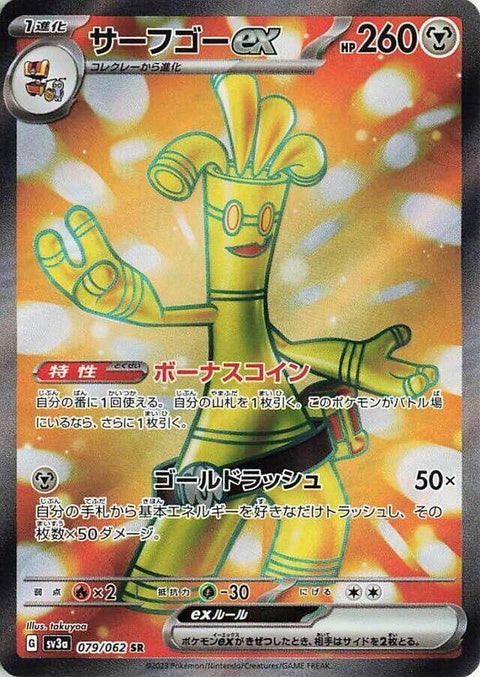 Gholdengo Ex (79)| Japanese Pokemon Card