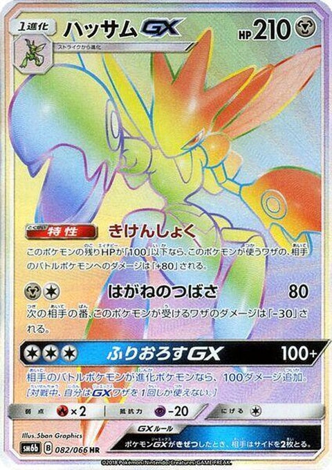 82-scizorgx