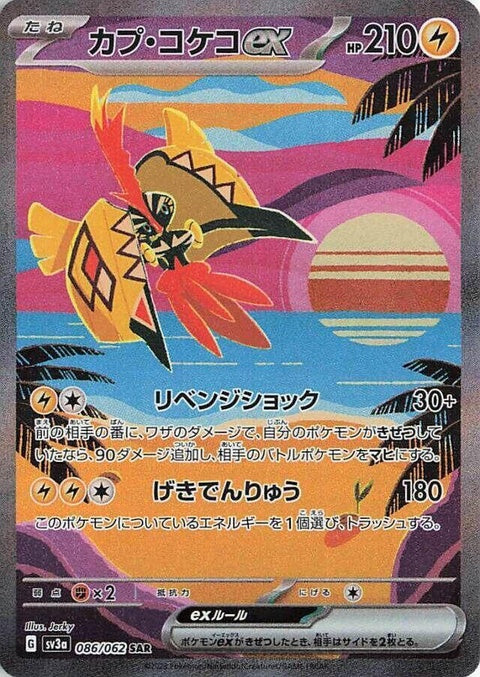 Tapu Koko Ex (86)| Japanese Pokemon Card