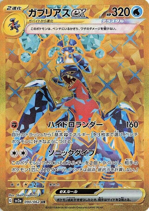 pokemon garchomp ex card Garchomp Ex (90)| Japanese Pokemon Card