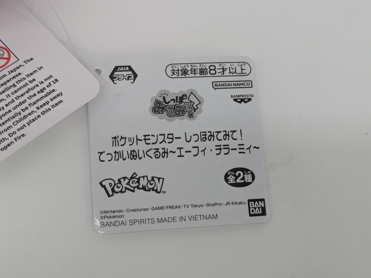 Pokemon Plush Toy - Espeon - Japanese Import - Banpresto Collecatble