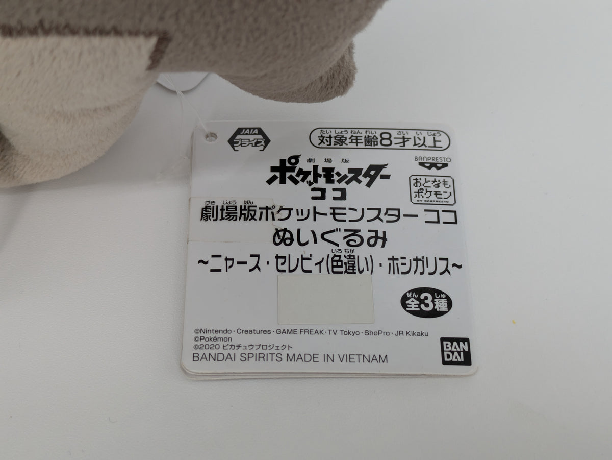 Pokemon Plush Toy - Skwovet - Japanese Import - Banpresto Collecatble