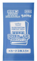 0-2024pokemonjapanillustrationcontestpromo3cardpack