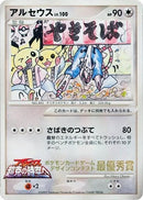 0-arceus-comiccompetition