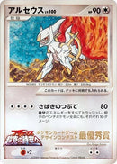 0-arceus-ichibancompetition