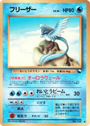 0-articuno