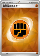 0-basicfightingenergy-terastalpattern
