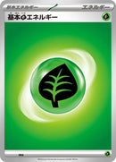 0-basicgrassenergy