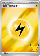 0-basiclightningenergy