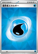 0-basicwaterenergy-terastalpattern
