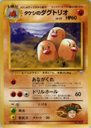 0-brocksdugtrio