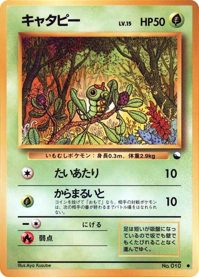 pokemon caterpie card Caterpie (0)| Japanese Pokemon Card