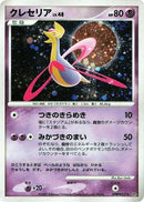 0-cresselia
