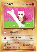 0-cubone