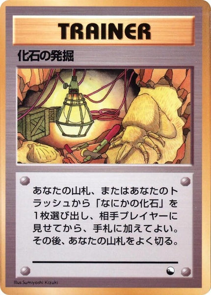 Fossil Excavation (0)| Japanese Pokemon Card