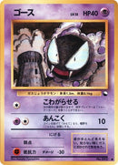 0-gastly