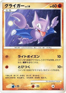 0-gligar