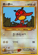 0-hoothoot