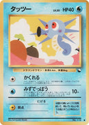 0-horsea