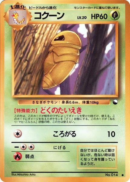 Kakuna (0)| Japanese Pokemon Card