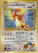 0-kogaspidgeotto