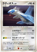 0-latios