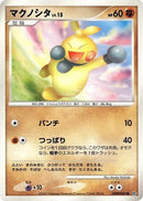 0-makuhita