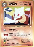 0-marowak