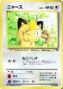 0-meowth-1997