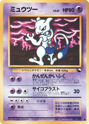 0-mewtwo