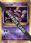 0-mewtwostrikesback-jumbo
