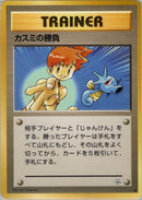 0-mistysduel