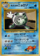 0-mistyspoliwhirl