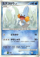 0-mudkip