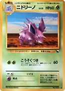 0-nidorino
