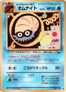 0-omanyte